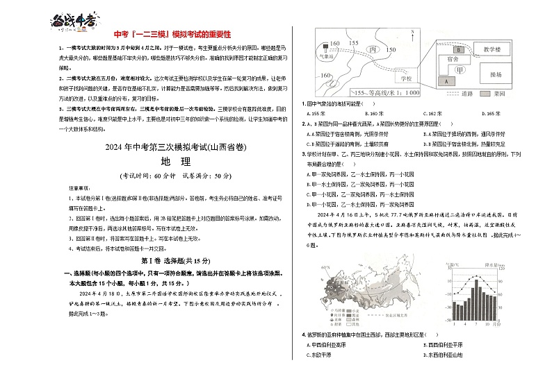地理（山西省）（A3考试版）第1页