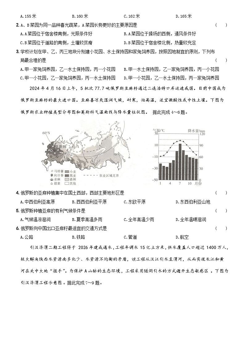 地理（山西省）（A4考试版）第2页