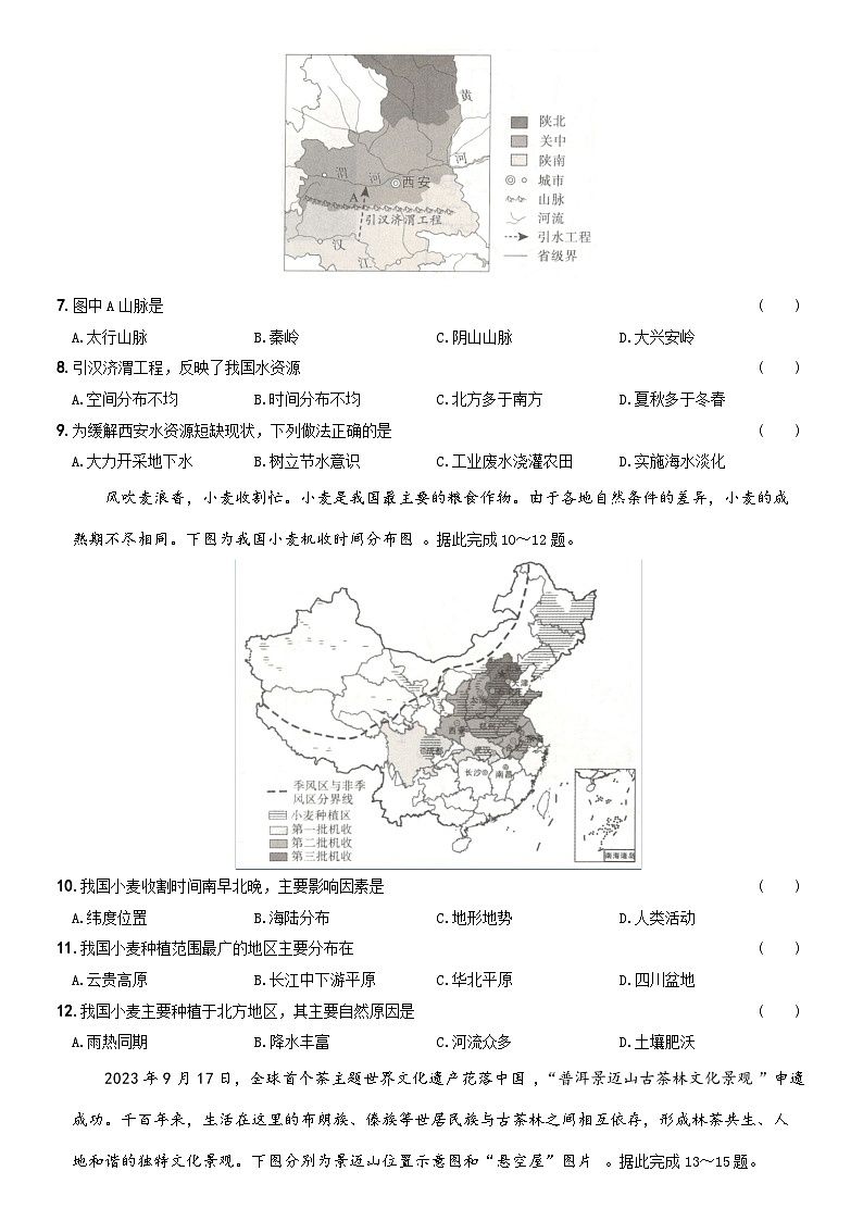 地理（山西省）（A4考试版）第3页