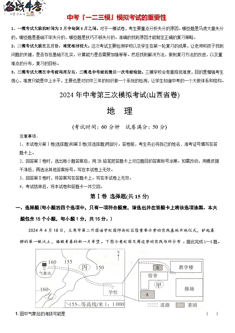 地理（山西省）（全解全析）第1页