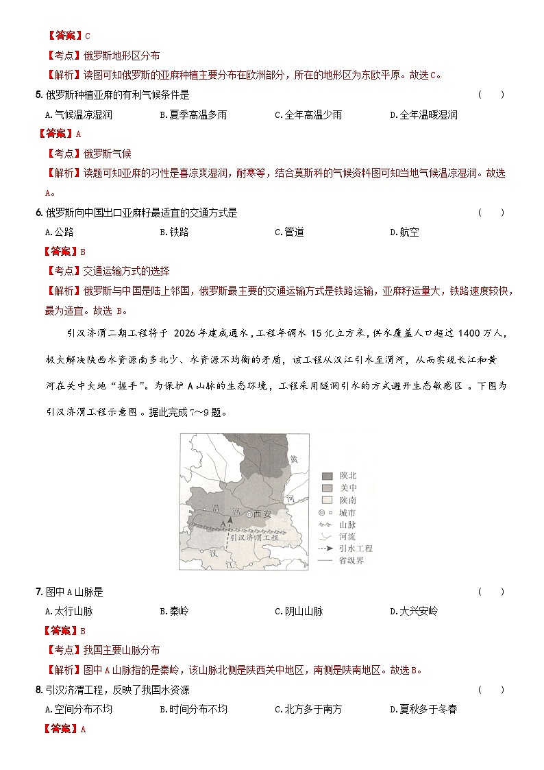 地理（山西省）（全解全析）第3页