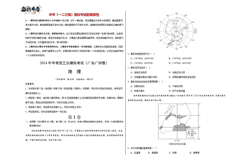 地理（广东广州卷）（A3考试版）第1页