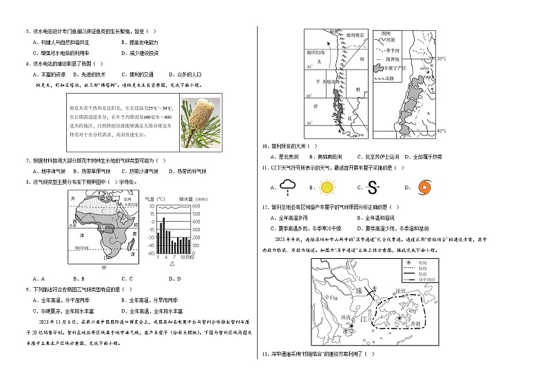 地理（广东广州卷）（A3考试版）第2页