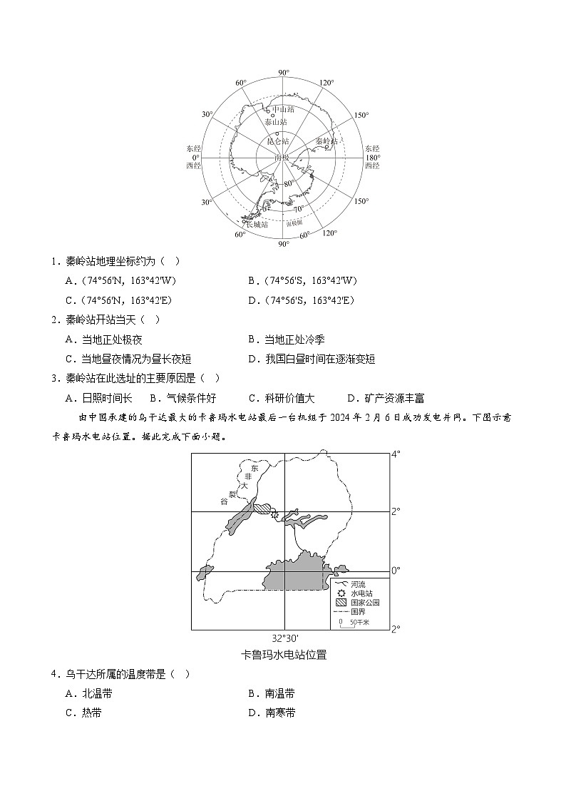 地理（广东广州卷）（A4考试版）第2页