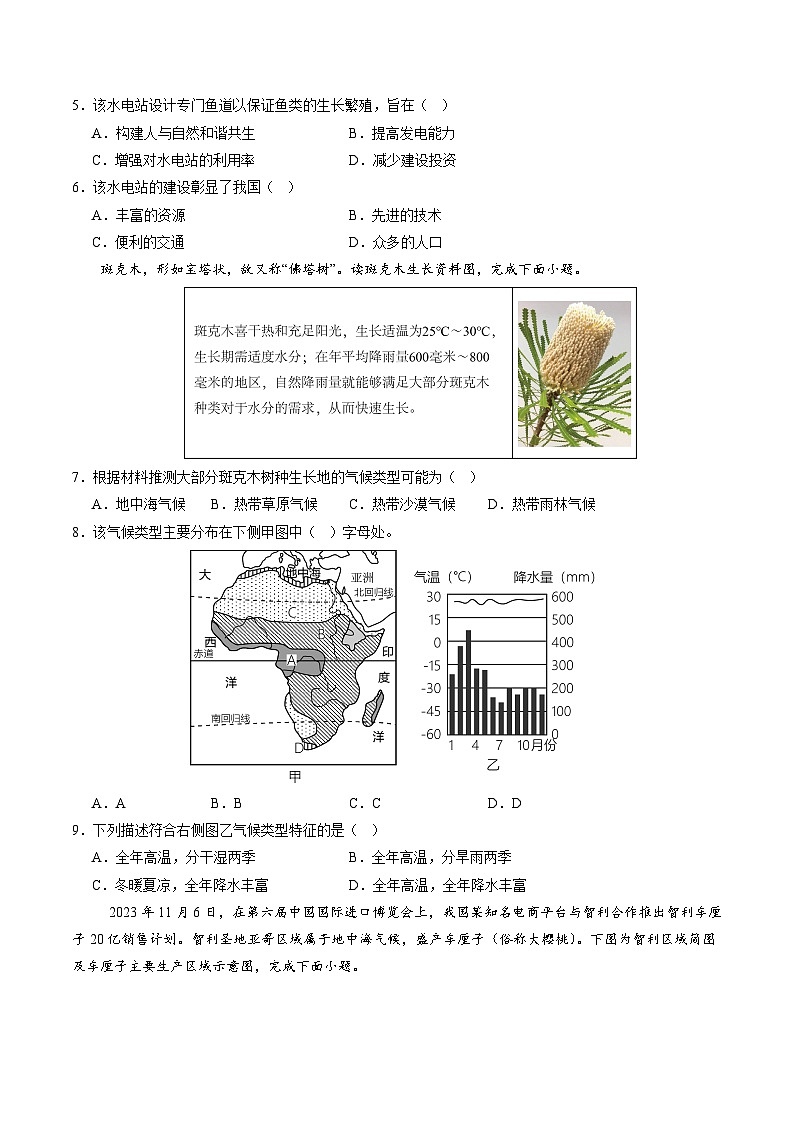 地理（广东广州卷）（A4考试版）第3页