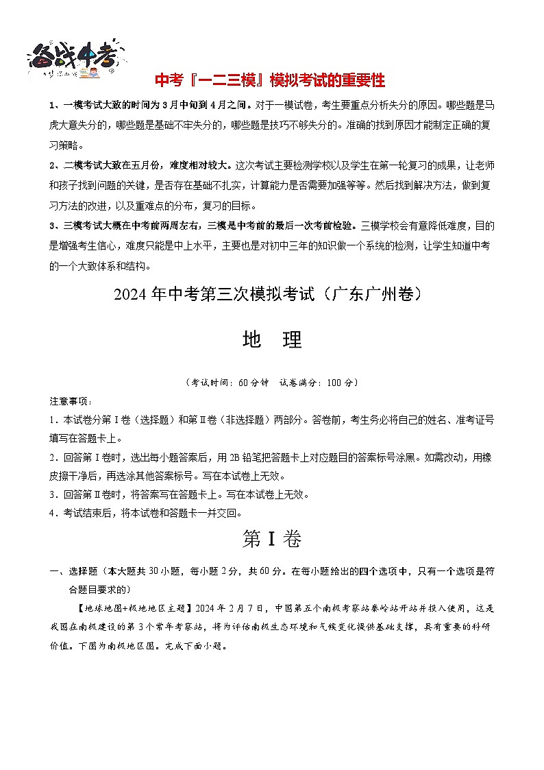 地理（广东广州卷）（全解全析）第1页