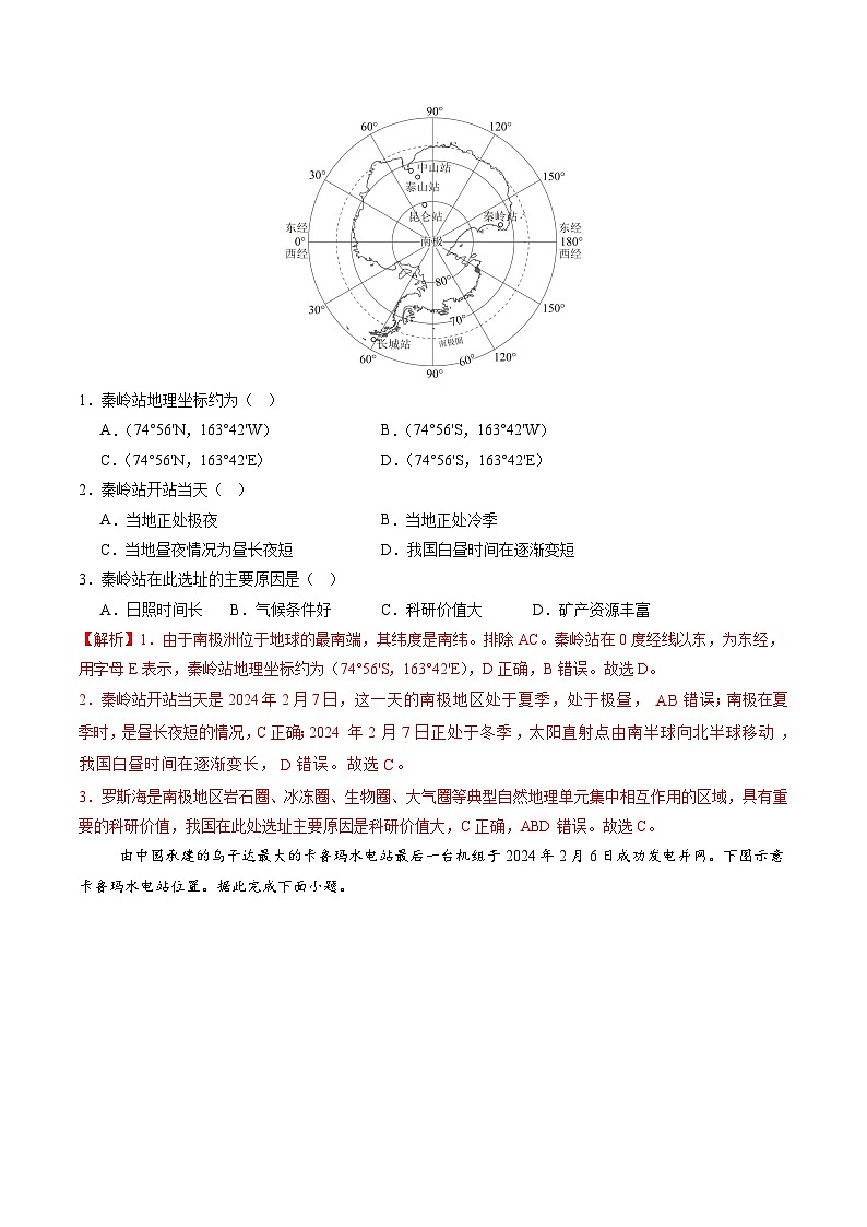 地理（广东广州卷）（全解全析）第2页