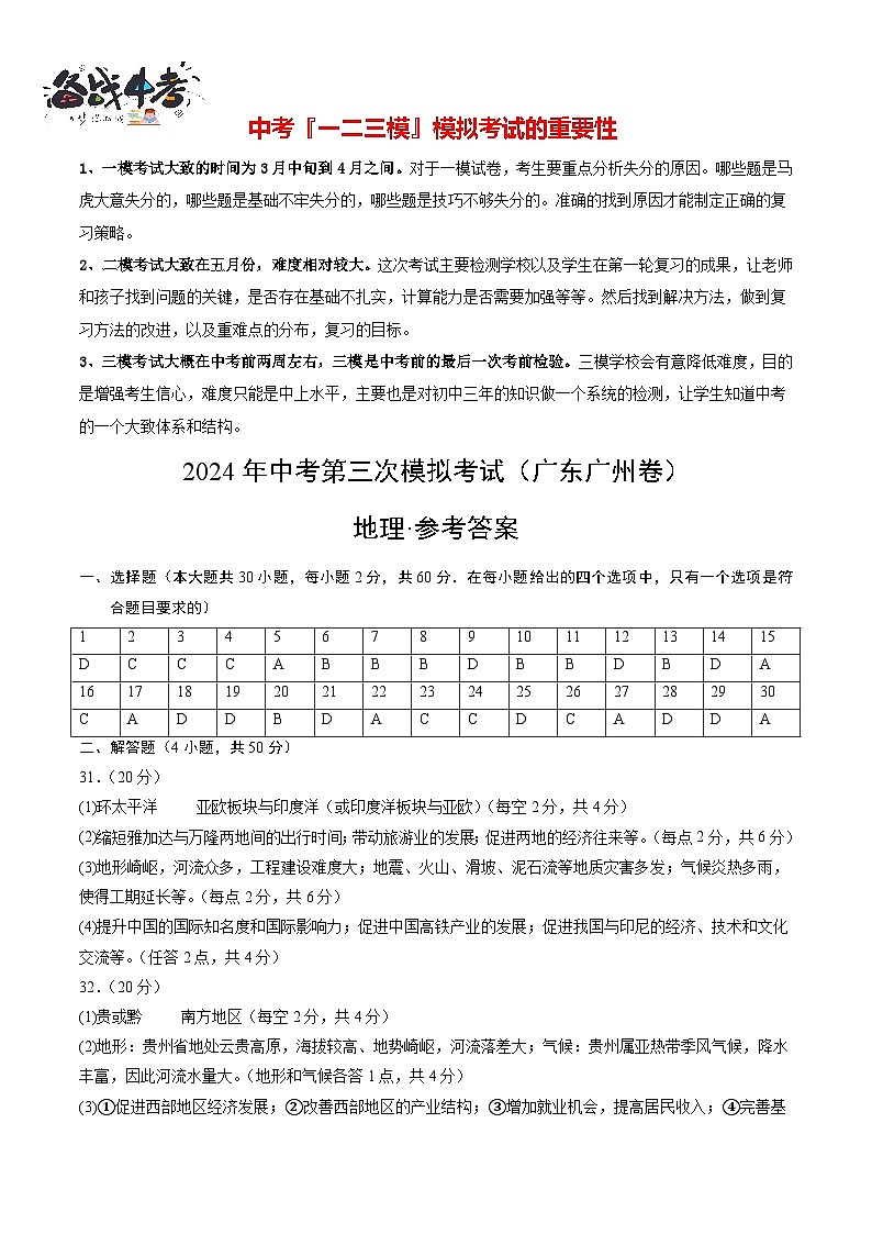 地理（广东广州卷）（参考答案及评分标准）第1页