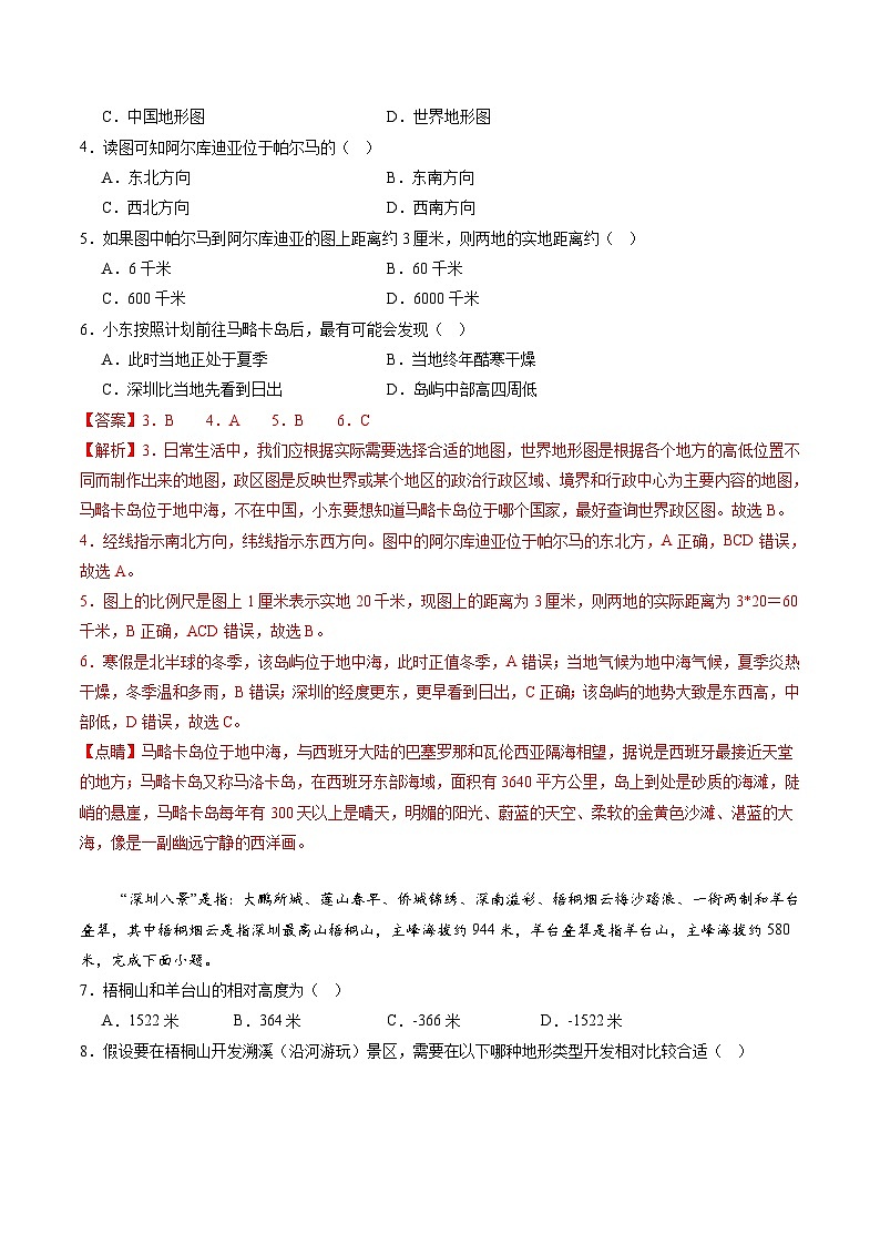 地理（广东深圳卷）（全解全析）第3页