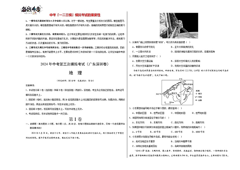 地理（广东深圳卷）（A3考试版）第1页