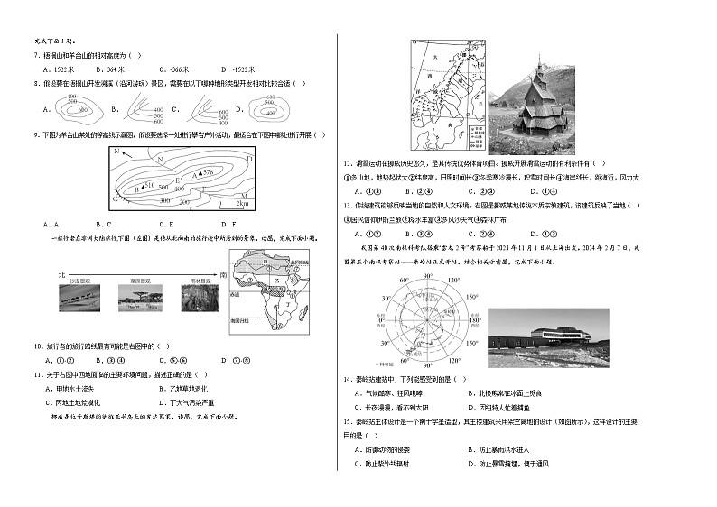 地理（广东深圳卷）（A3考试版）第2页