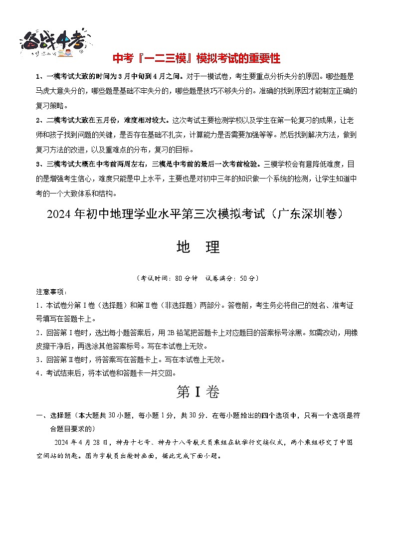 地理（广东深圳卷）（A4考试版）第1页