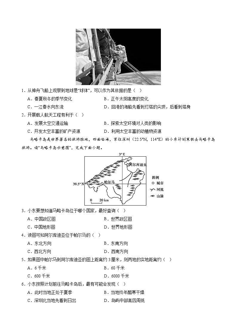 地理（广东深圳卷）（A4考试版）第2页