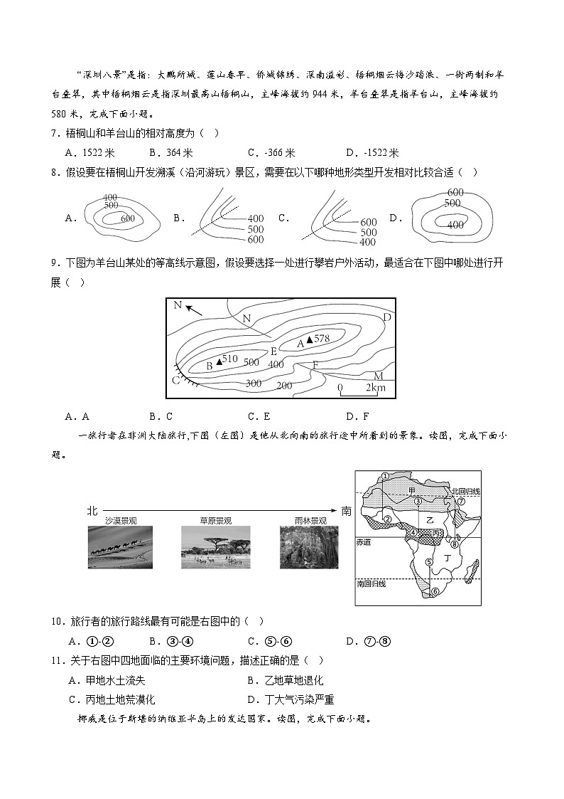 地理（广东深圳卷）（A4考试版）第3页