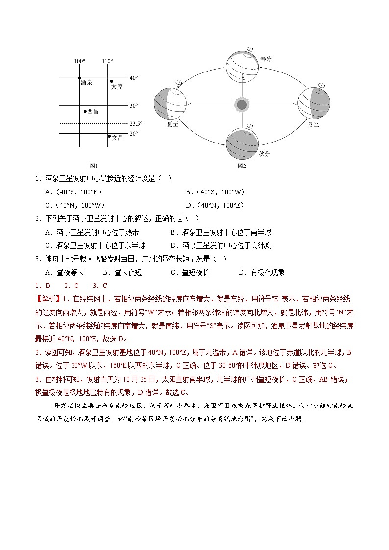 2024年中考地理第三次模拟考试（广东省卷）02