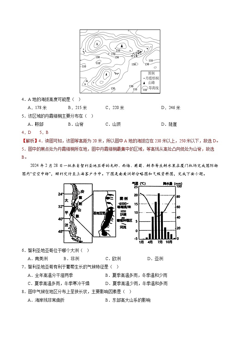 2024年中考地理第三次模拟考试（广东省卷）03
