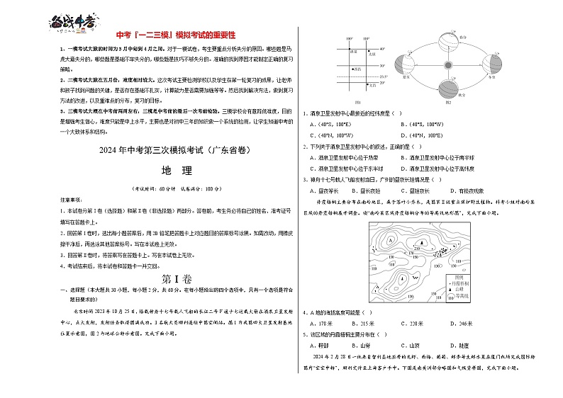 2024年中考地理第三次模拟考试（广东省卷）01