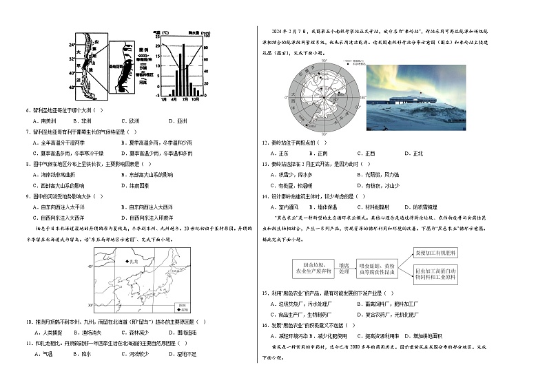 2024年中考地理第三次模拟考试（广东省卷）02