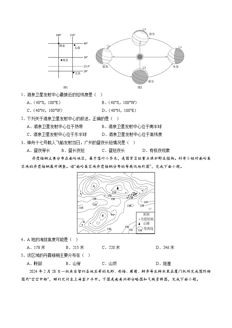 2024年中考地理第三次模拟考试（广东省卷）02