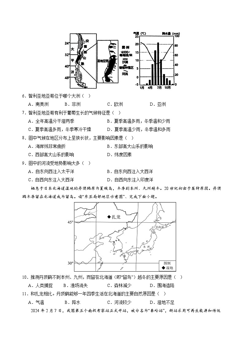 2024年中考地理第三次模拟考试（广东省卷）03