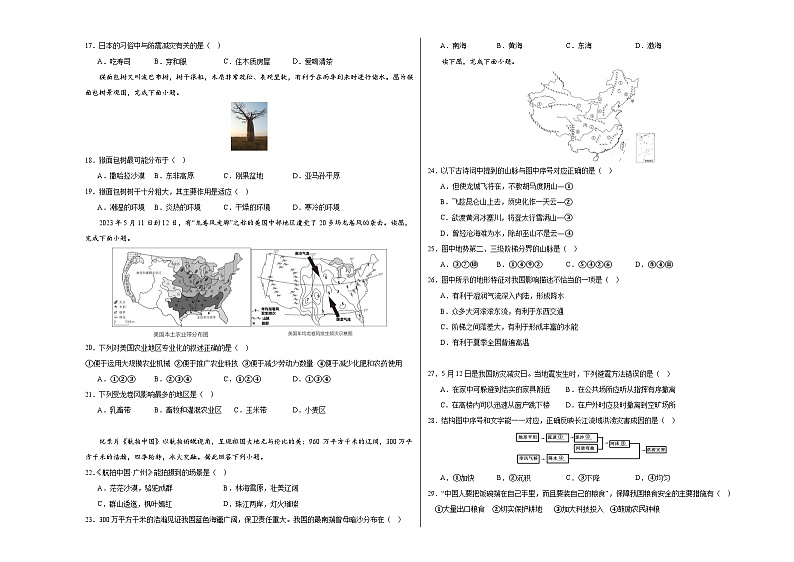 2024年中考地理第三次模拟考试（新疆卷）03