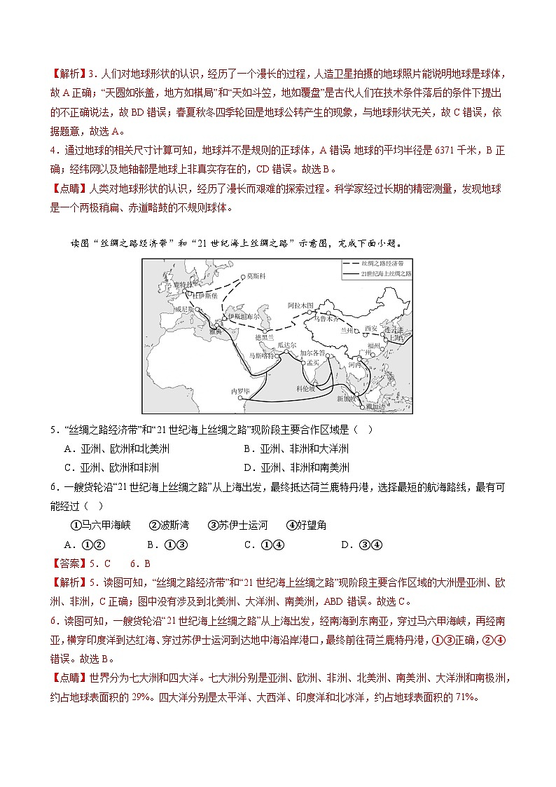 2024年中考地理第三次模拟考试（新疆卷）03
