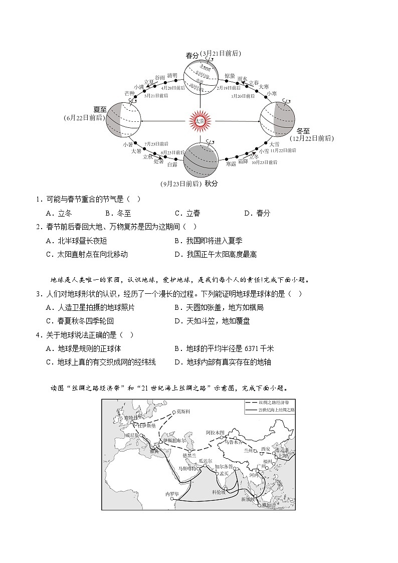 2024年中考地理第三次模拟考试（新疆卷）02