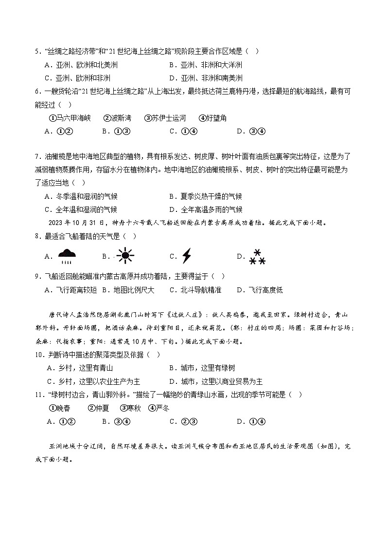 2024年中考地理第三次模拟考试（新疆卷）03
