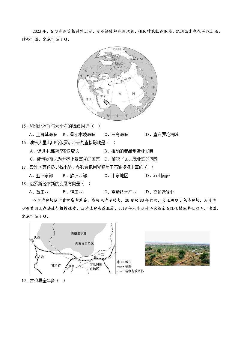 2024年中考地理第三次模拟考试（江苏南京卷）03