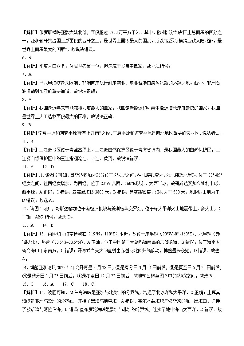 2024年中考地理第三次模拟考试（江苏南京卷）02