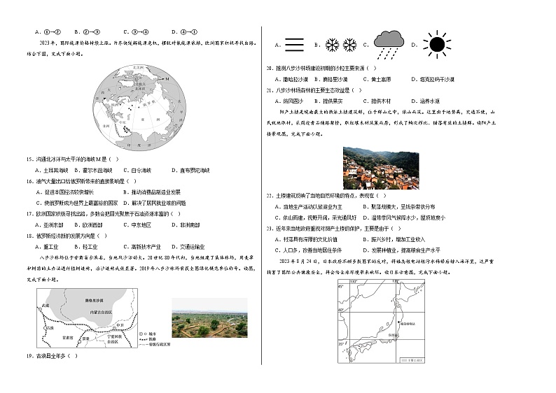 2024年中考地理第三次模拟考试（江苏南京卷）02