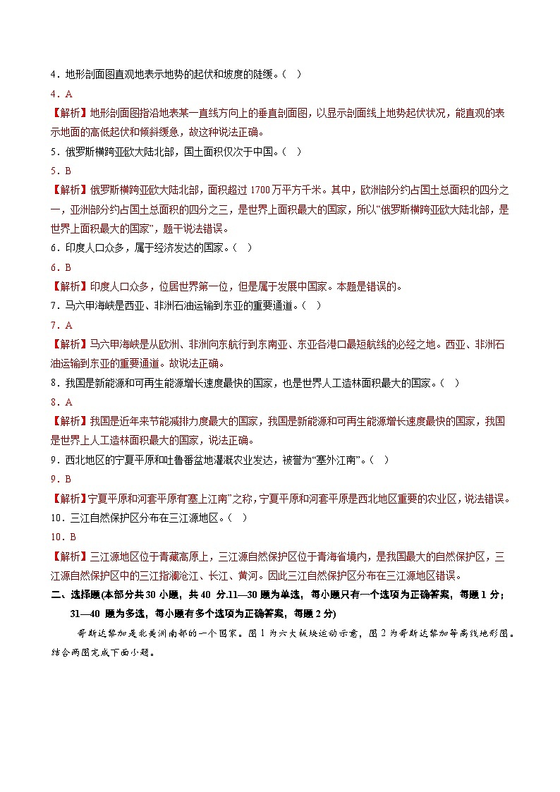 2024年中考地理第三次模拟考试（江苏南京卷）02