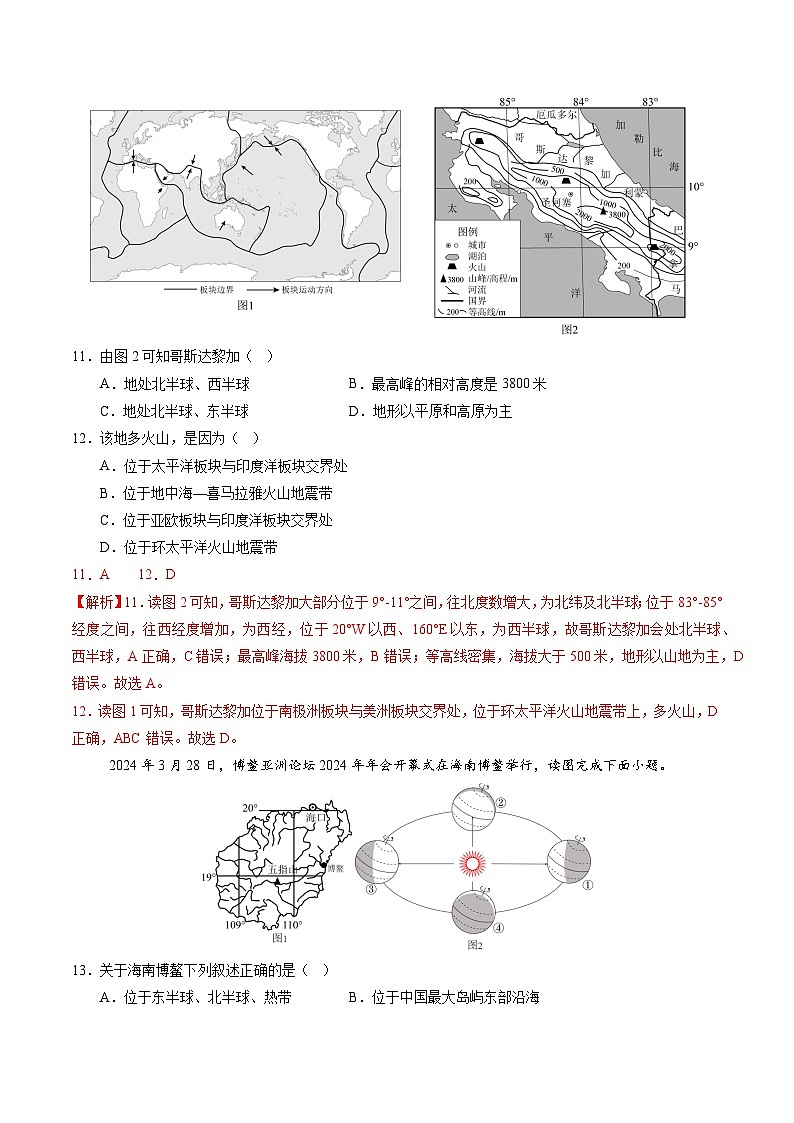 2024年中考地理第三次模拟考试（江苏南京卷）03