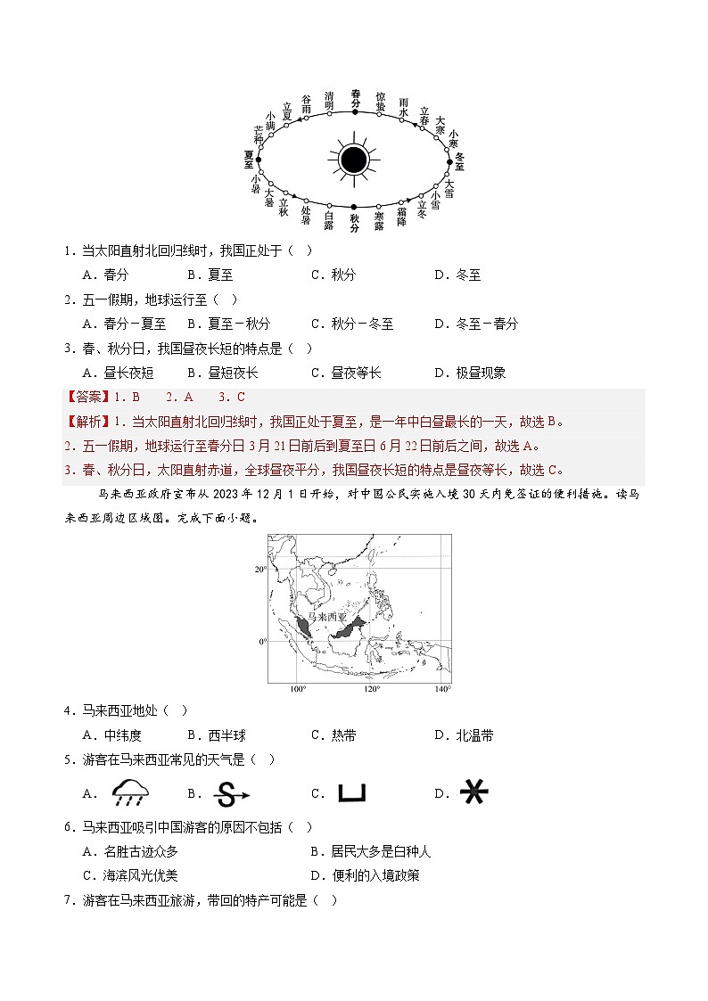 2024年中考地理第三次模拟考试（江苏南通卷）02