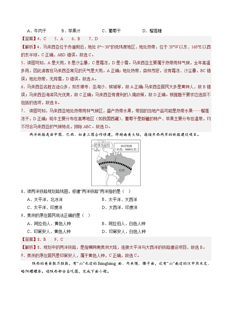 2024年中考地理第三次模拟考试（江苏南通卷）03