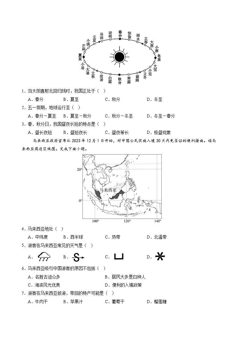 2024年中考地理第三次模拟考试（江苏南通卷）02