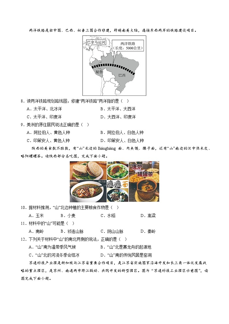 2024年中考地理第三次模拟考试（江苏南通卷）03