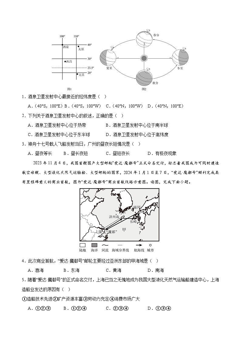 2024年中考地理第三次模拟考试（江苏徐州卷）02