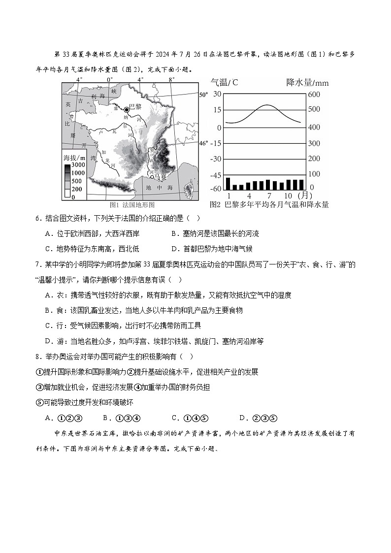 2024年中考地理第三次模拟考试（江苏徐州卷）03