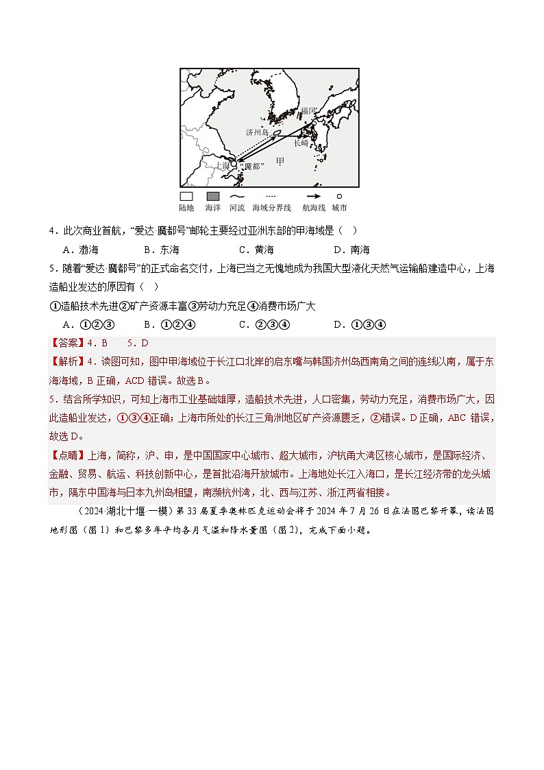 2024年中考地理第三次模拟考试（江苏徐州卷）03