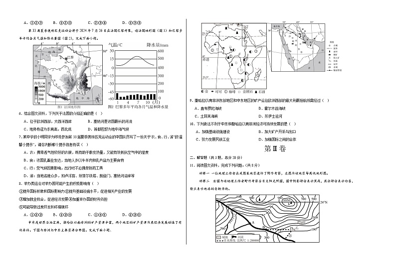 2024年中考地理第三次模拟考试（江苏徐州卷）02