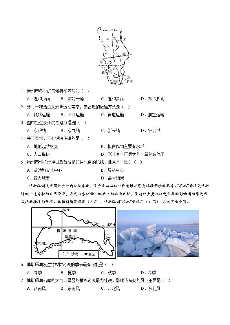 地理（江苏泰州卷）（A4考试版）第2页