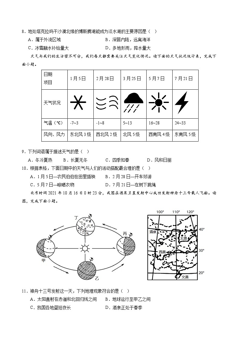 地理（江苏泰州卷）（A4考试版）第3页