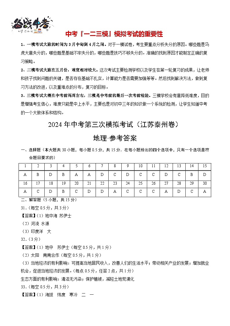 地理（江苏泰州卷）（参考答案及评分标准）第1页