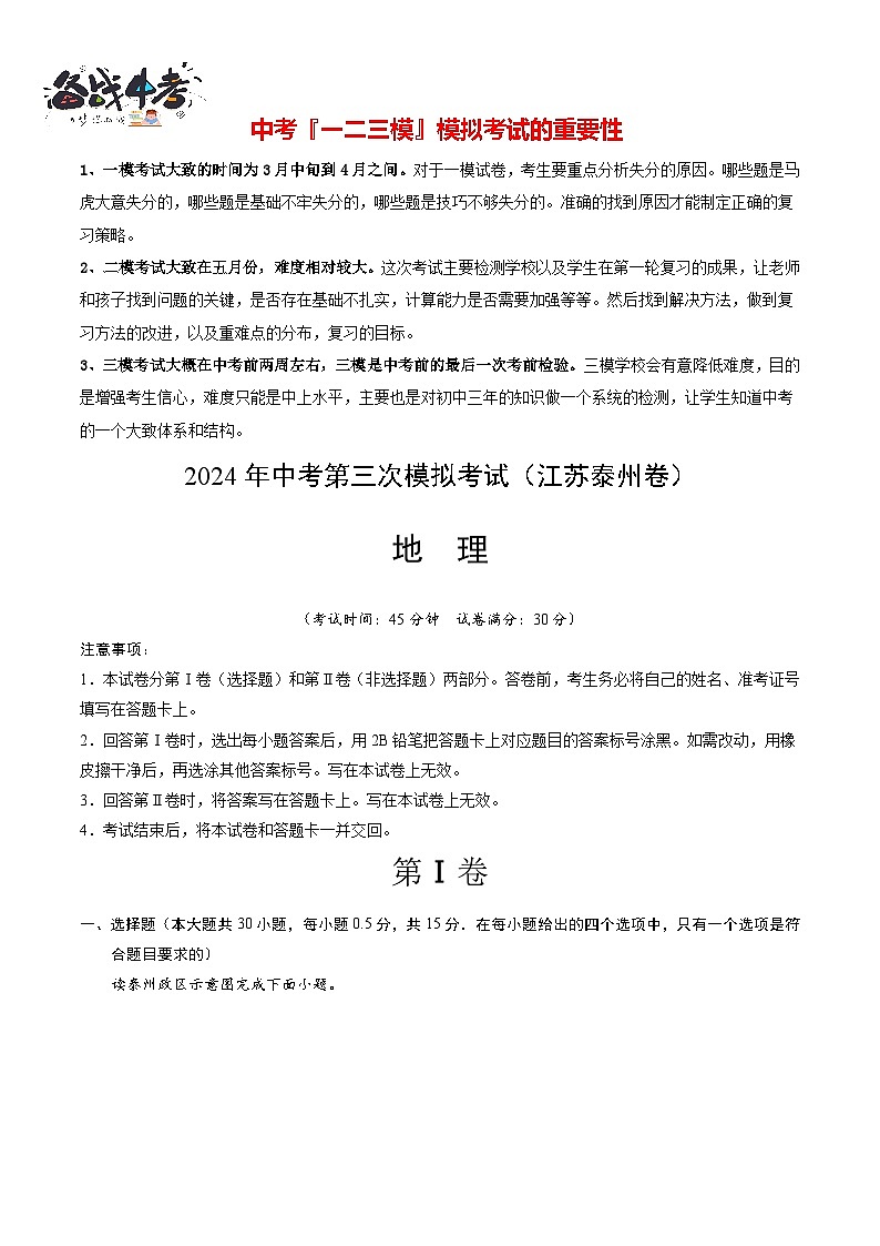 地理（江苏泰州卷）（全解全析）第1页