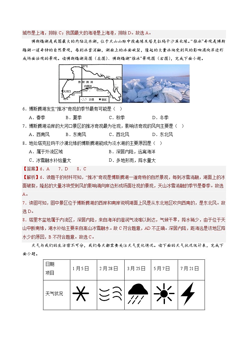 地理（江苏泰州卷）（全解全析）第3页