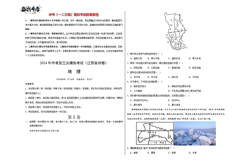 地理（江苏泰州卷）（A3考试版）第1页