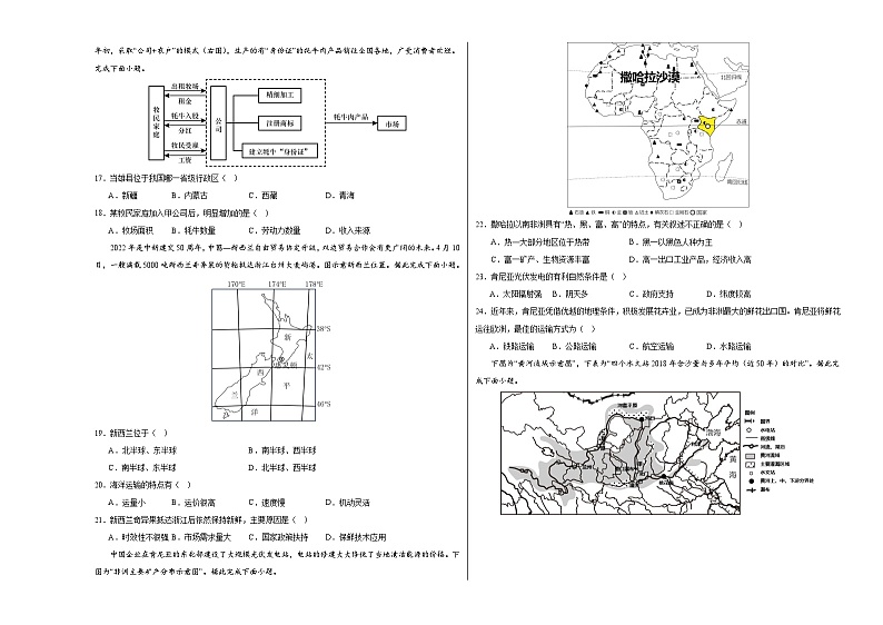 地理（江苏泰州卷）（A3考试版）第3页