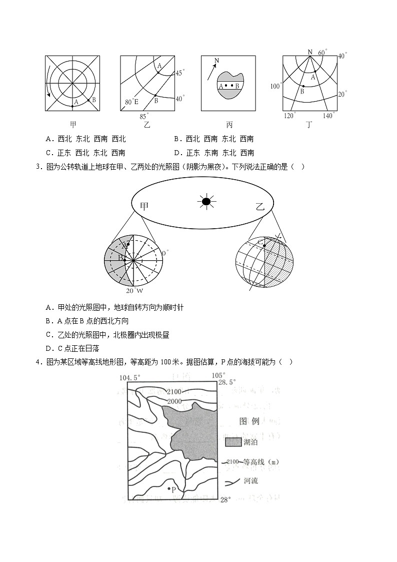 2024年中考地理第三次模拟考试（江西南昌卷）02