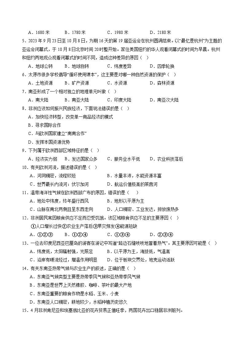 2024年中考地理第三次模拟考试（江西南昌卷）03